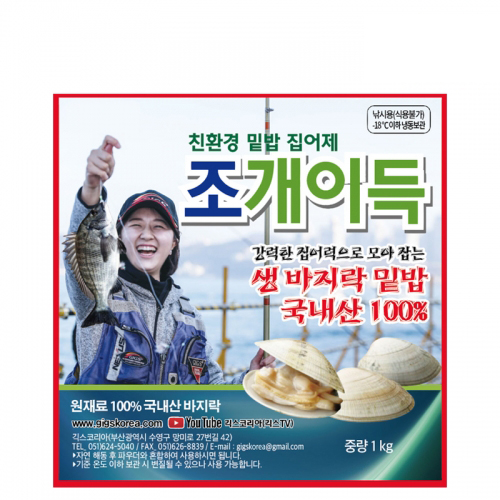긱스코리아 조개이득 국내산 바지락 밑밥 감성돔 벵에돔 참돔 돌돔