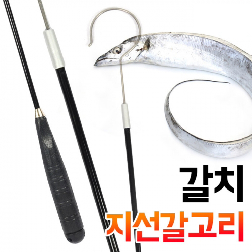낚시밸리 갈치지선 갈고리 (갈치줄잡이)