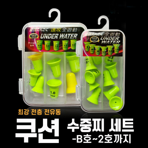 해우 전층 전유동 쿠션 수중찌세트 바다구멍찌 찌낚시