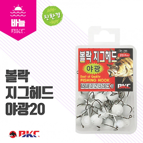 BKC 백경 지그헤드 야광20 BK-296