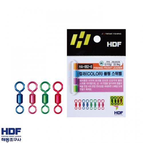 해동 컬러 도래 롤링 스위벨 HA-882
