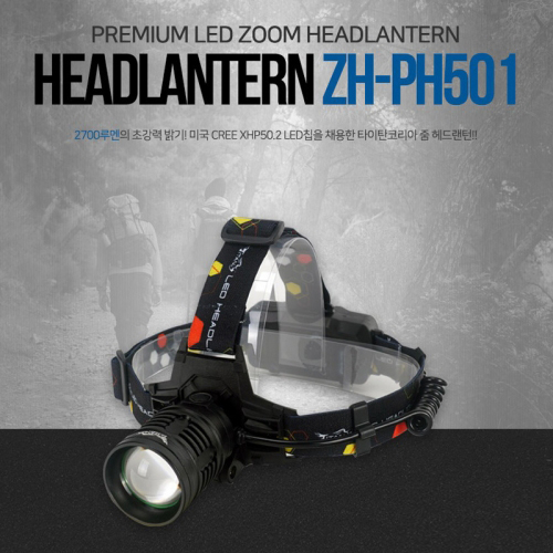 타이탄코리아 ZH-PH501 헤드랜턴 (18650블랙 충전지 제공)