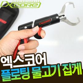 엑스코어 피쉬그립 XCG-01 / 플로팅 물고기집게