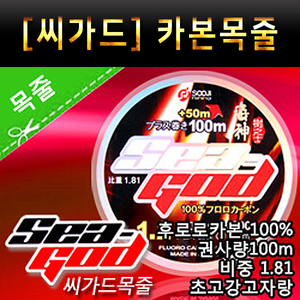 수지조구 씨가드 카본 목줄 100m 낚새용품 낚싯줄