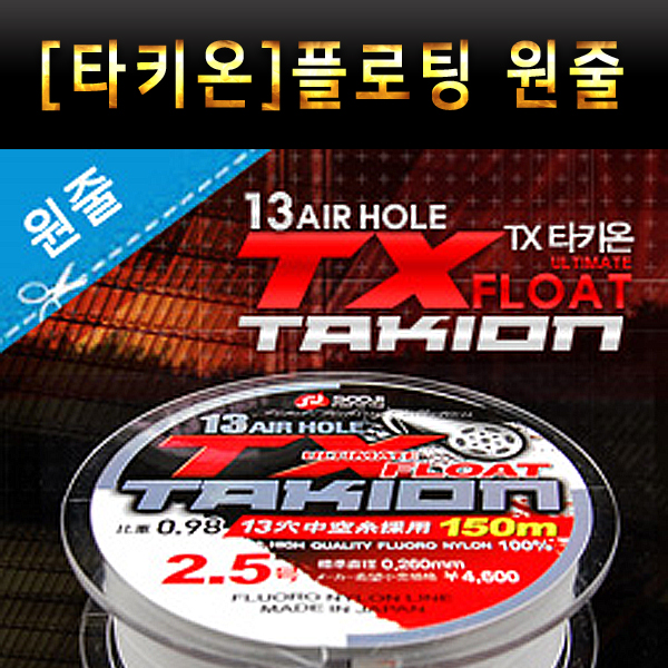 수지조구 타키온 TX 13공사 플로팅 원줄 150M,180M,200M