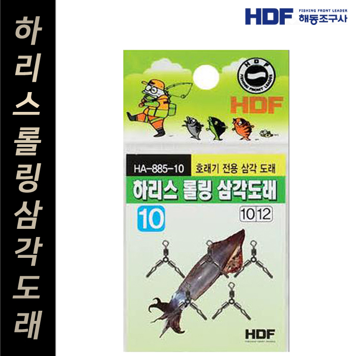 해동 하리스 롤링 삼각도래 HA-885